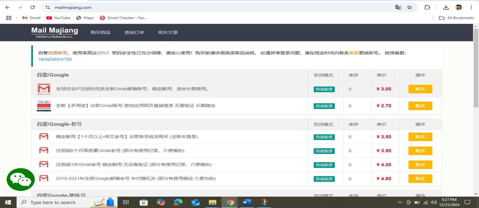 企业邮箱协作系统