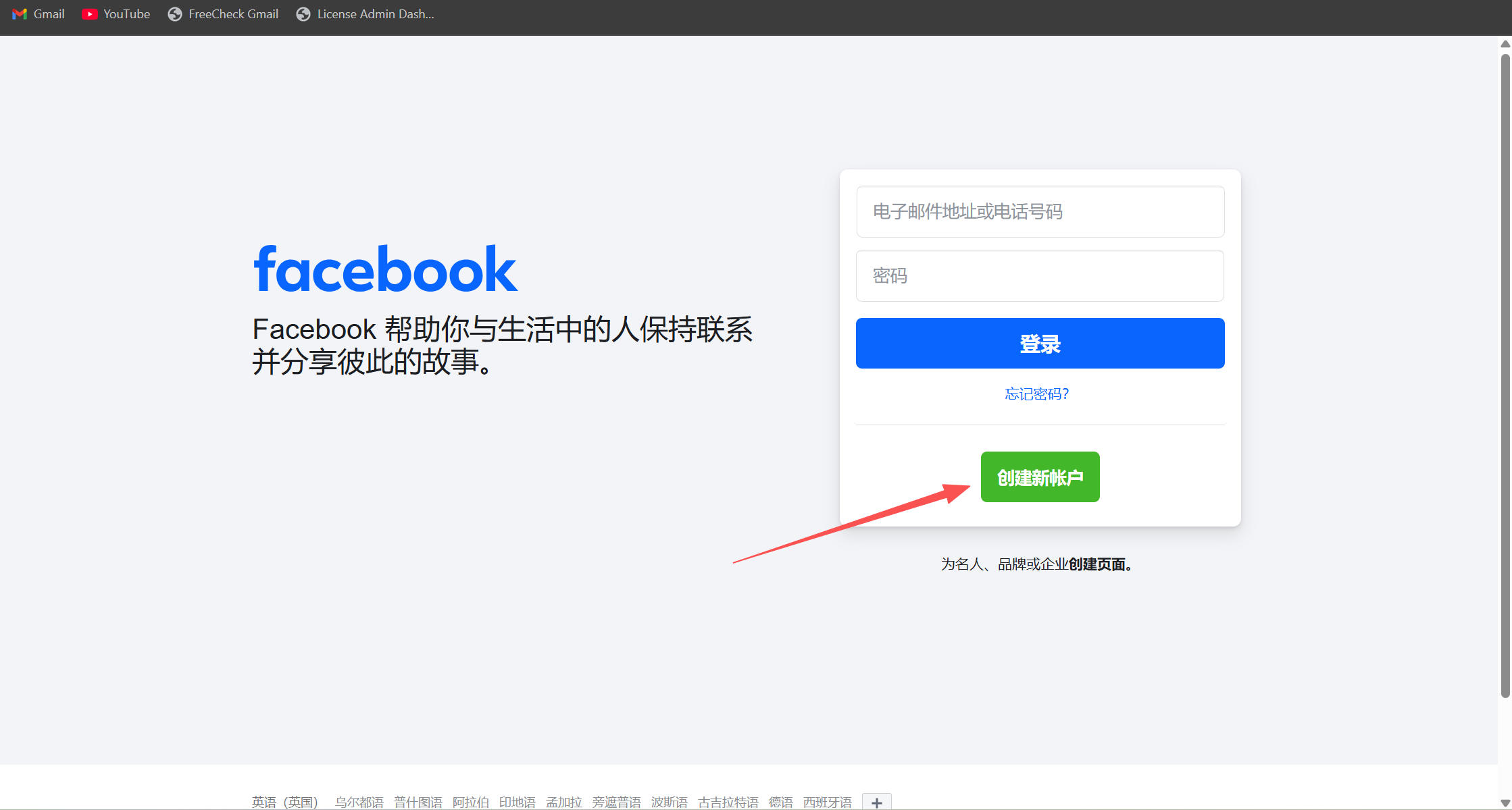 Facebook首页点击创建新帐户