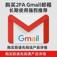 混合IP双重验证Gmail账号商品图