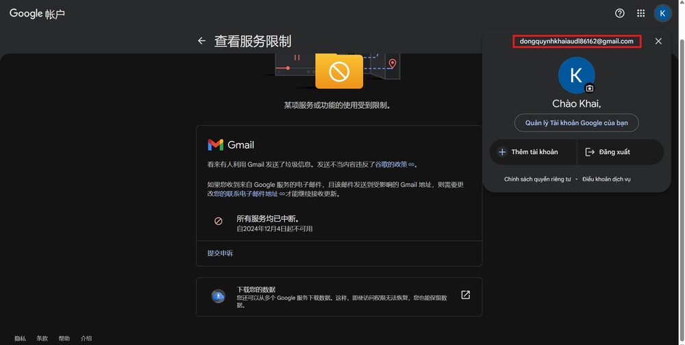 Google 账号已停用 - 真实状态对照