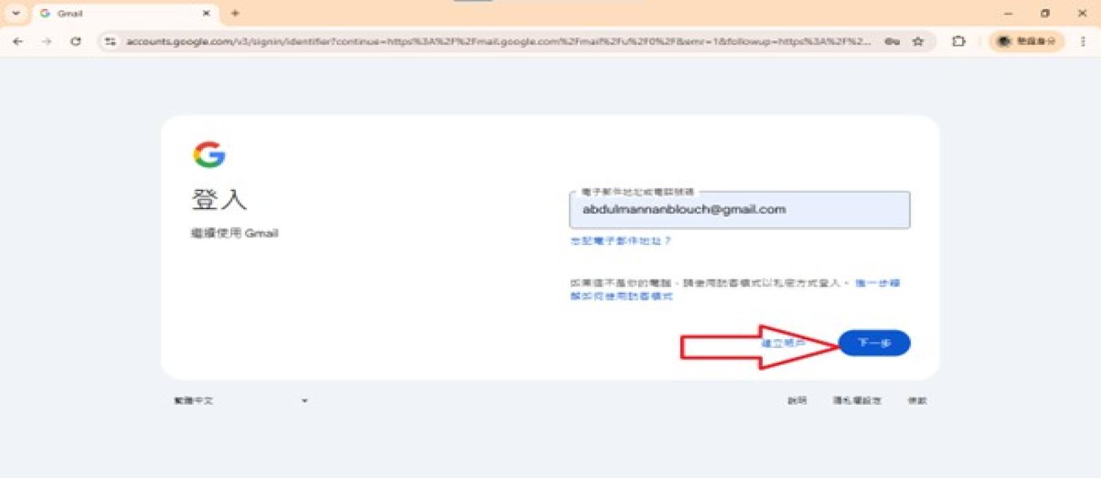 Gmail 登录页面截图