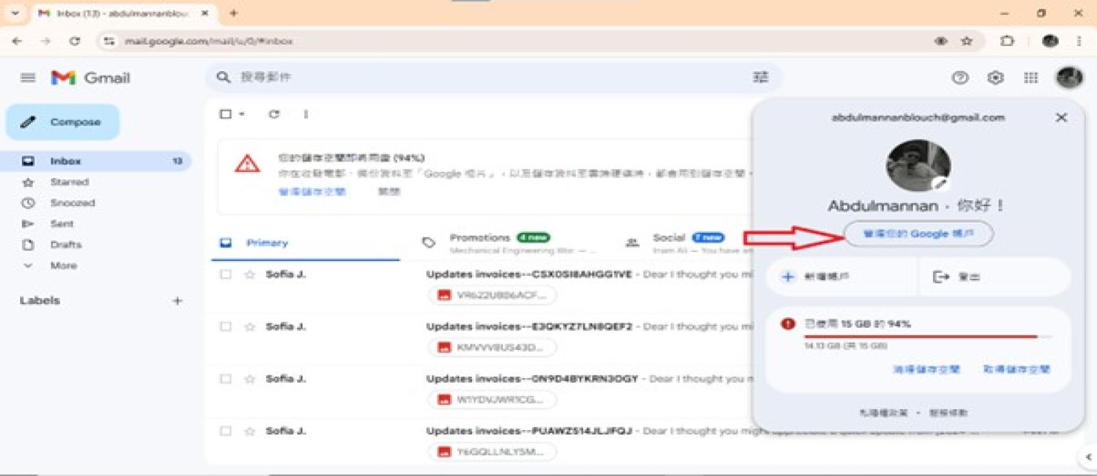 管理 Google 账号入口