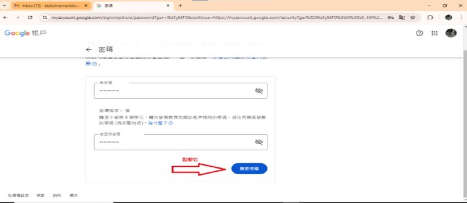 输入并确认新密码
