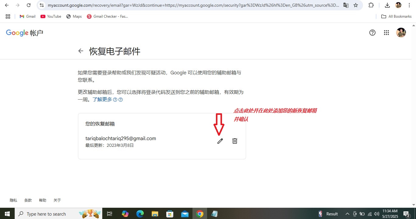 Recovery Email Tutorial 1
