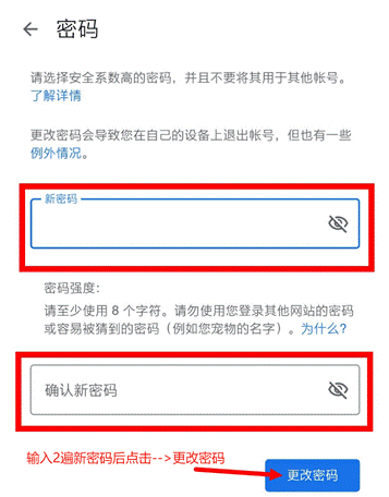 新密码设置界面