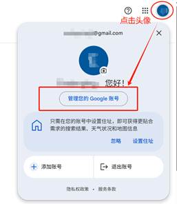 谷歌账户管理菜单