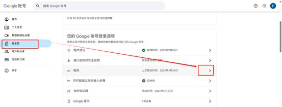 安全性设置界面