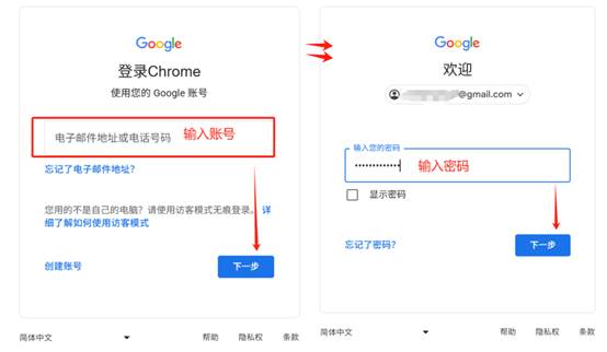 谷歌账号登录步骤
