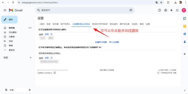 过滤器设置界面