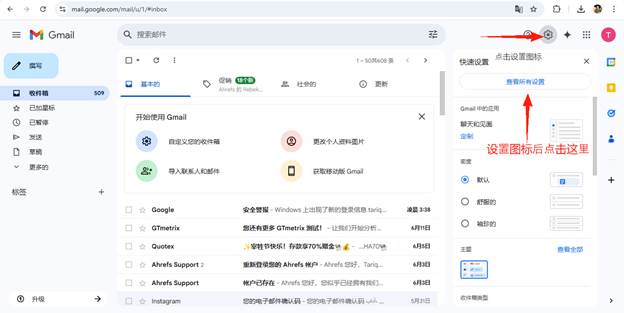 Gmail设置界面