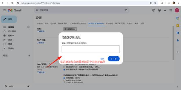 验证转发地址界面