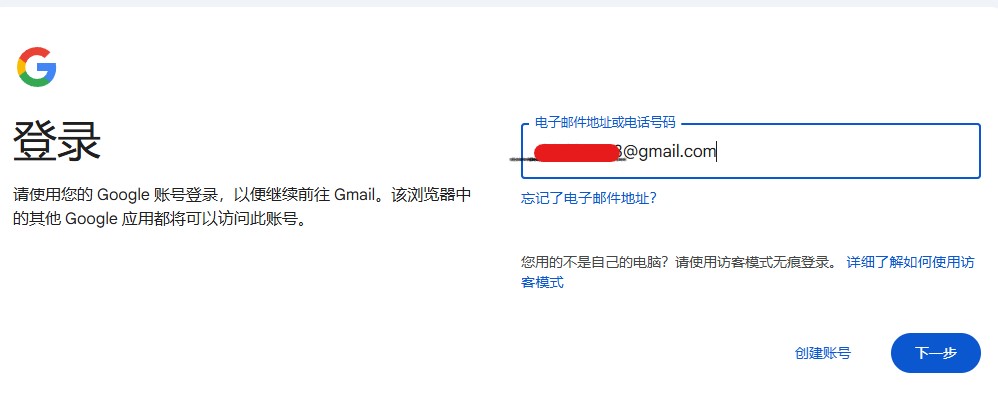 Gmail账号登录界面