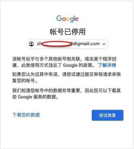 Google账号被封示意图