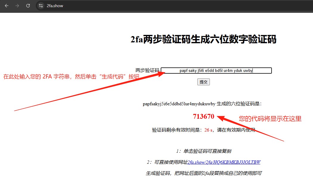 前往2FA.show页面获取验证码