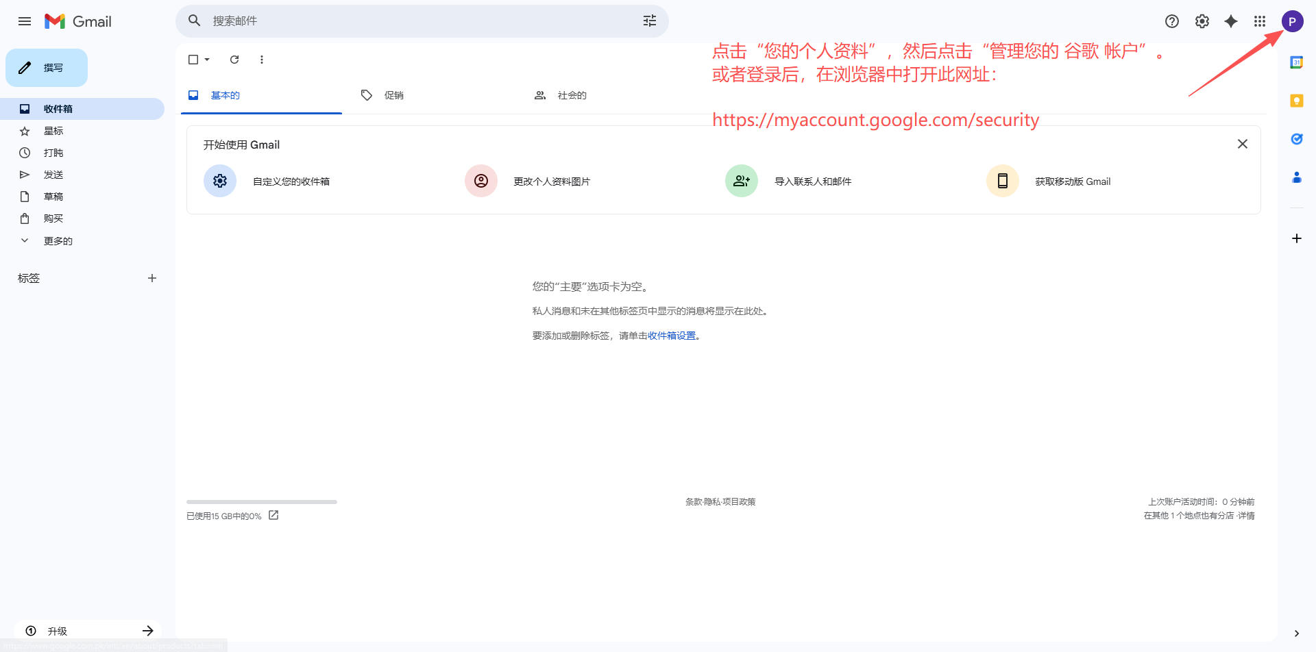 点击管理您的 Google 帐户