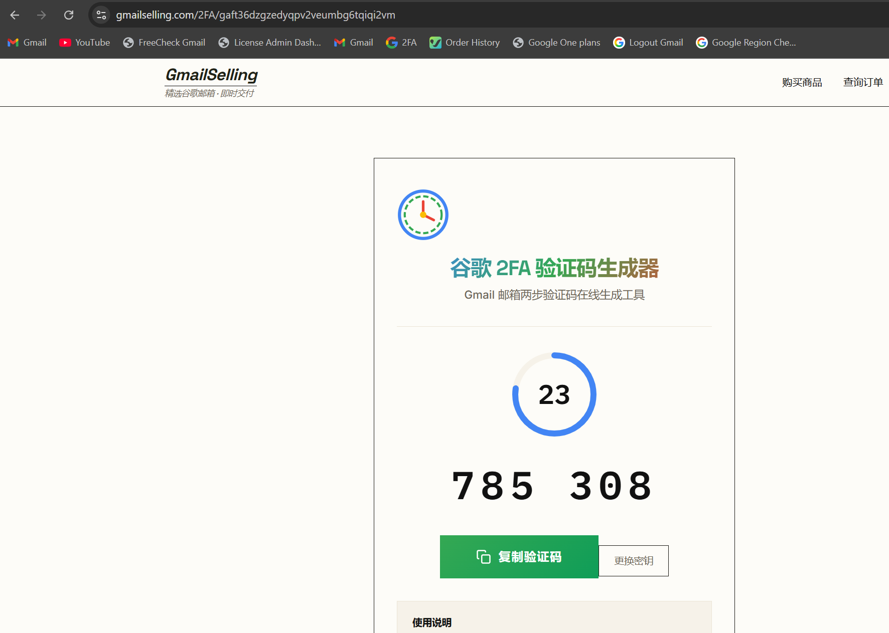 点击这里获取2FA验证码