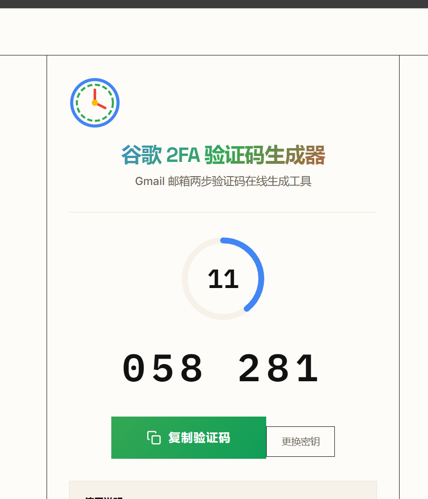 2FA.show网站生成Gmail验证码 - 6位数字验证码